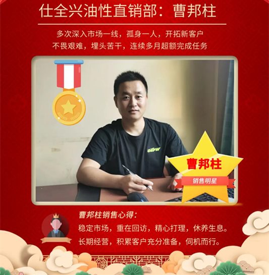 BG大游集团曹邦柱-不畏艰难销售固化剂，数月完成任务，不断创造奇迹！